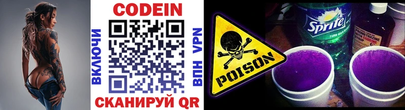 Купить  Высоковск  Кодеиновый сироп Lean Purple Drank 